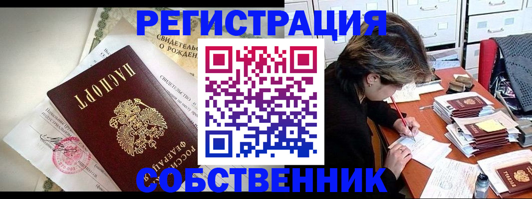 прописка для военкомата в Бердске