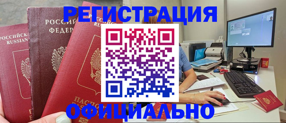 прописка иностранных граждан в Бердске